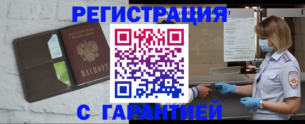 прописка регистрация в Первомайске