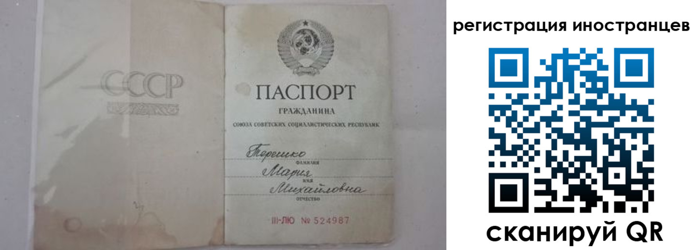 прописка паспорт в Первомайске