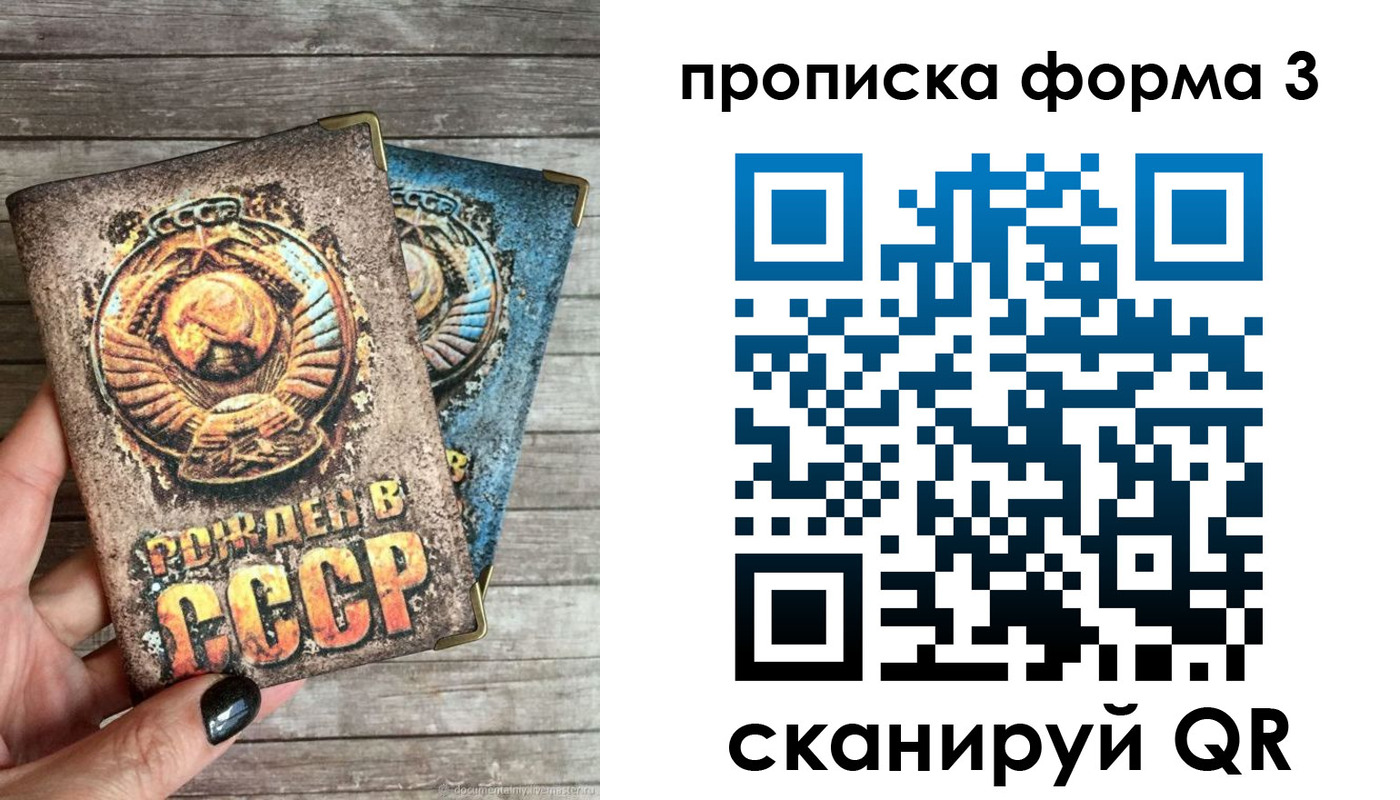 прописка для работы в Первомайске