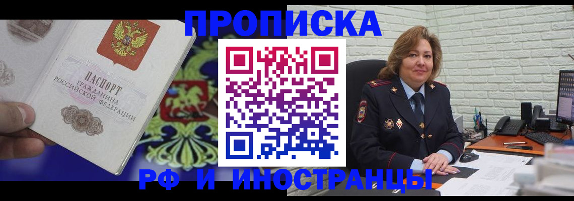 прописка ребенка в Первомайске