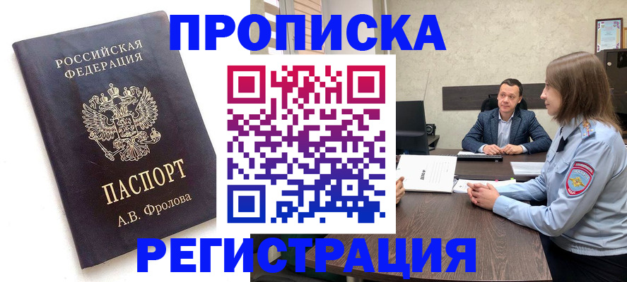 временная регистрация адрес в Первомайске