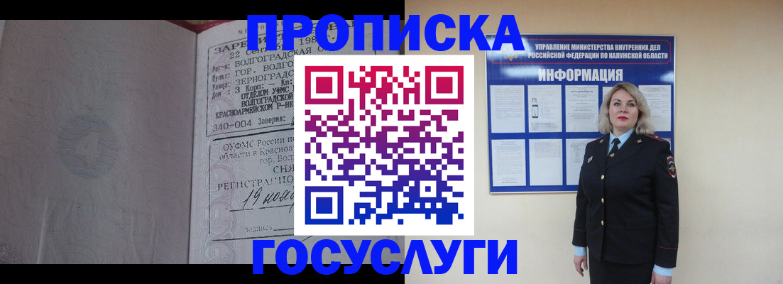 прописка для кредита в Первомайске