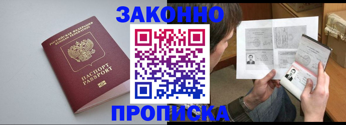 временная регистрация для школы в Первомайске