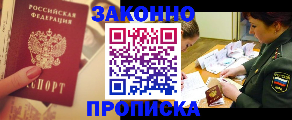 прописка для работы в Первомайске