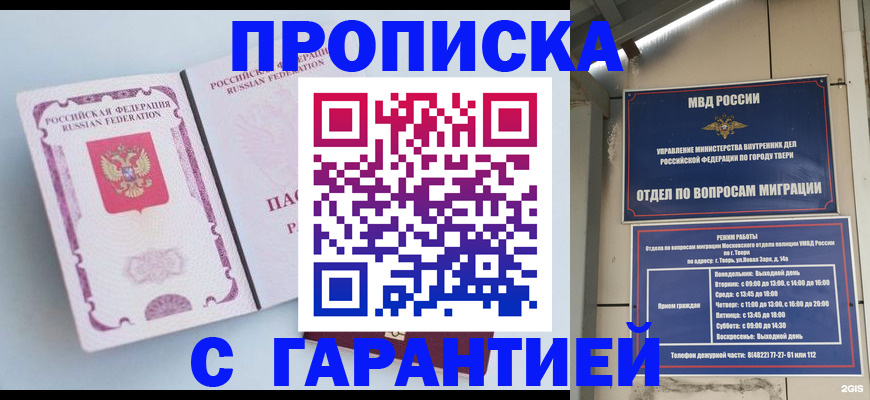 временная регистрация надежно в Первомайске