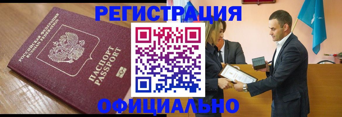 прописка для работы в Первомайске