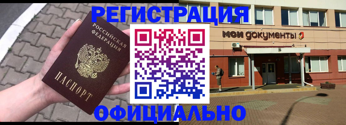 прописка для работы в Первомайске