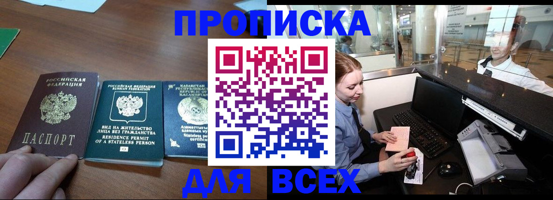 прописка для военкомата в Первомайске